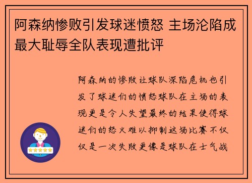 阿森纳惨败引发球迷愤怒 主场沦陷成最大耻辱全队表现遭批评