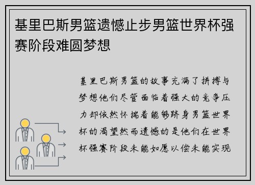 基里巴斯男篮遗憾止步男篮世界杯强赛阶段难圆梦想