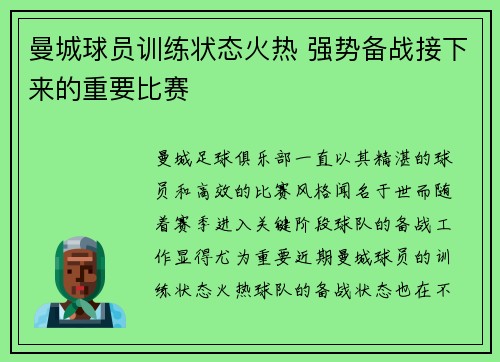 曼城球员训练状态火热 强势备战接下来的重要比赛