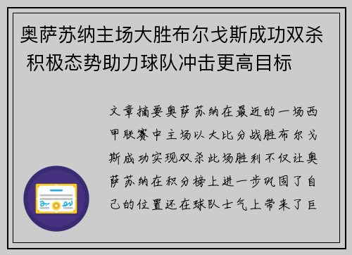 奥萨苏纳主场大胜布尔戈斯成功双杀 积极态势助力球队冲击更高目标