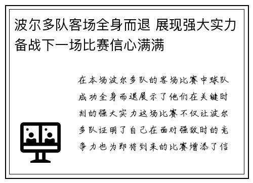 波尔多队客场全身而退 展现强大实力备战下一场比赛信心满满