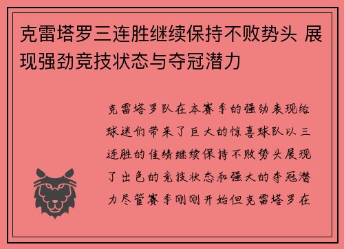 克雷塔罗三连胜继续保持不败势头 展现强劲竞技状态与夺冠潜力