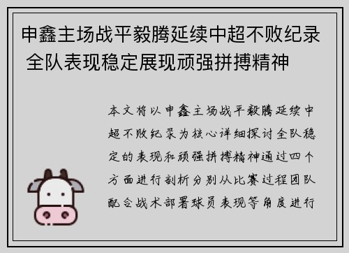 申鑫主场战平毅腾延续中超不败纪录 全队表现稳定展现顽强拼搏精神