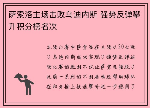 萨索洛主场击败乌迪内斯 强势反弹攀升积分榜名次