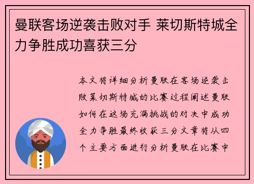 曼联客场逆袭击败对手 莱切斯特城全力争胜成功喜获三分