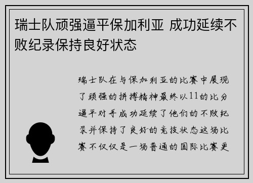 瑞士队顽强逼平保加利亚 成功延续不败纪录保持良好状态