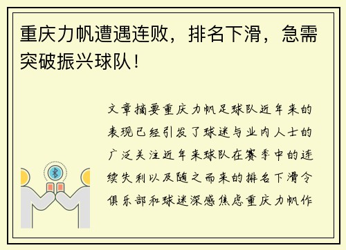 重庆力帆遭遇连败，排名下滑，急需突破振兴球队！