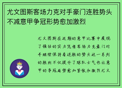 尤文图斯客场力克对手豪门连胜势头不减意甲争冠形势愈加激烈