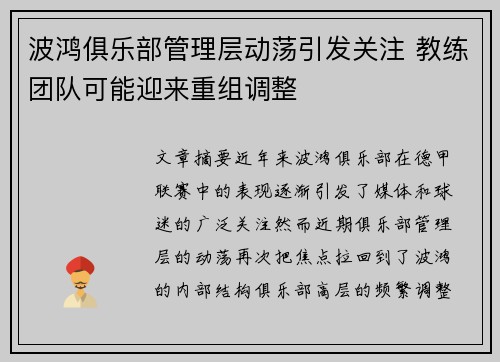 波鸿俱乐部管理层动荡引发关注 教练团队可能迎来重组调整