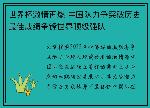 世界杯激情再燃 中国队力争突破历史最佳成绩争锋世界顶级强队