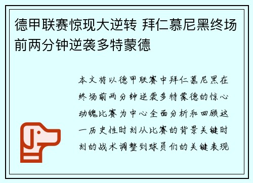 德甲联赛惊现大逆转 拜仁慕尼黑终场前两分钟逆袭多特蒙德