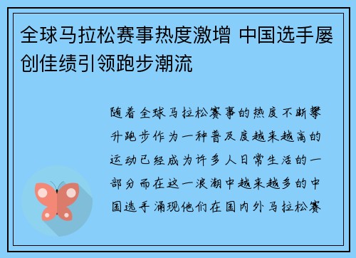 全球马拉松赛事热度激增 中国选手屡创佳绩引领跑步潮流