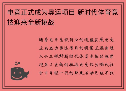 电竞正式成为奥运项目 新时代体育竞技迎来全新挑战