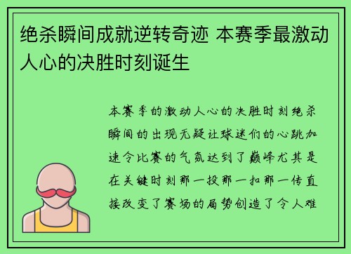 绝杀瞬间成就逆转奇迹 本赛季最激动人心的决胜时刻诞生