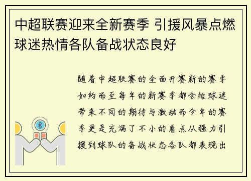 中超联赛迎来全新赛季 引援风暴点燃球迷热情各队备战状态良好