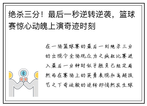 绝杀三分！最后一秒逆转逆袭，篮球赛惊心动魄上演奇迹时刻