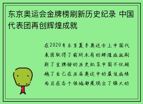 东京奥运会金牌榜刷新历史纪录 中国代表团再创辉煌成就