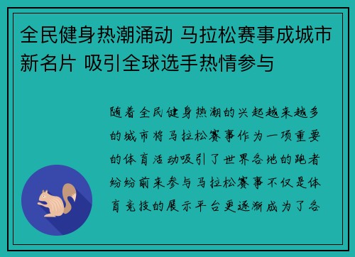 全民健身热潮涌动 马拉松赛事成城市新名片 吸引全球选手热情参与