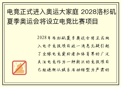 电竞正式进入奥运大家庭 2028洛杉矶夏季奥运会将设立电竞比赛项目