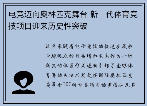 电竞迈向奥林匹克舞台 新一代体育竞技项目迎来历史性突破