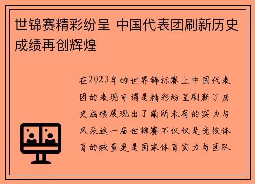 世锦赛精彩纷呈 中国代表团刷新历史成绩再创辉煌