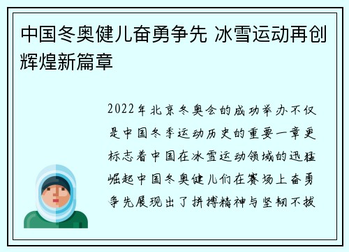 中国冬奥健儿奋勇争先 冰雪运动再创辉煌新篇章