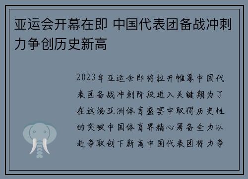 亚运会开幕在即 中国代表团备战冲刺力争创历史新高