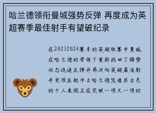 哈兰德领衔曼城强势反弹 再度成为英超赛季最佳射手有望破纪录
