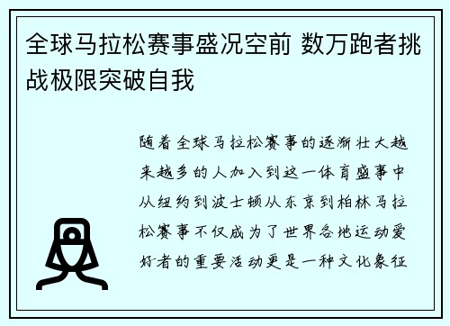 全球马拉松赛事盛况空前 数万跑者挑战极限突破自我