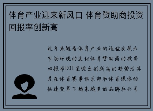 体育产业迎来新风口 体育赞助商投资回报率创新高