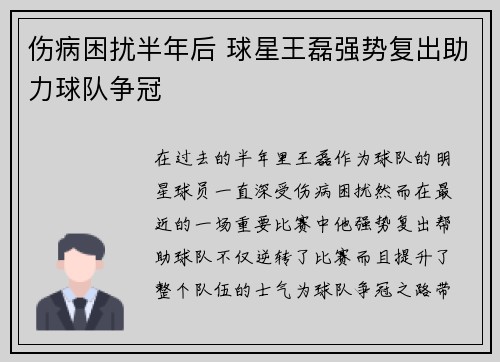 伤病困扰半年后 球星王磊强势复出助力球队争冠