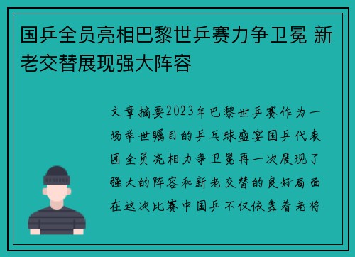 国乒全员亮相巴黎世乒赛力争卫冕 新老交替展现强大阵容