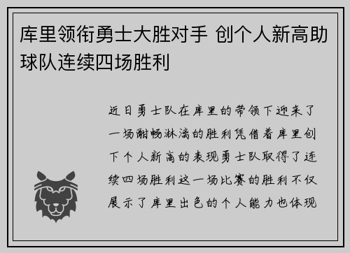 库里领衔勇士大胜对手 创个人新高助球队连续四场胜利