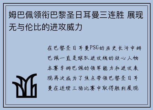 姆巴佩领衔巴黎圣日耳曼三连胜 展现无与伦比的进攻威力
