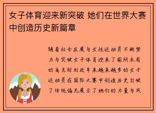 女子体育迎来新突破 她们在世界大赛中创造历史新篇章