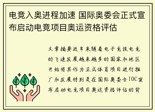 电竞入奥进程加速 国际奥委会正式宣布启动电竞项目奥运资格评估