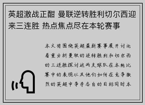 英超激战正酣 曼联逆转胜利切尔西迎来三连胜 热点焦点尽在本轮赛事