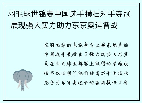 羽毛球世锦赛中国选手横扫对手夺冠 展现强大实力助力东京奥运备战