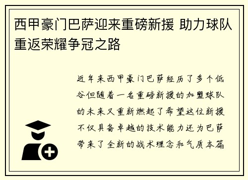 西甲豪门巴萨迎来重磅新援 助力球队重返荣耀争冠之路