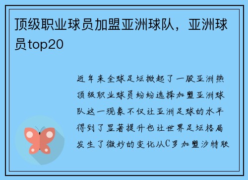 顶级职业球员加盟亚洲球队，亚洲球员top20