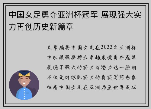 中国女足勇夺亚洲杯冠军 展现强大实力再创历史新篇章